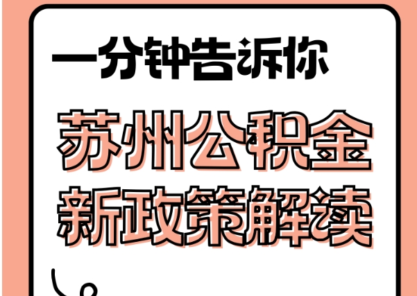 珠海封存了公积金怎么取出（封存了公积金怎么取出来）